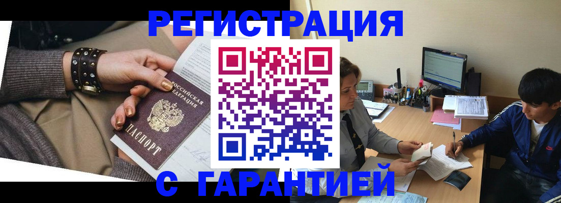 прописка в Дзержинском
