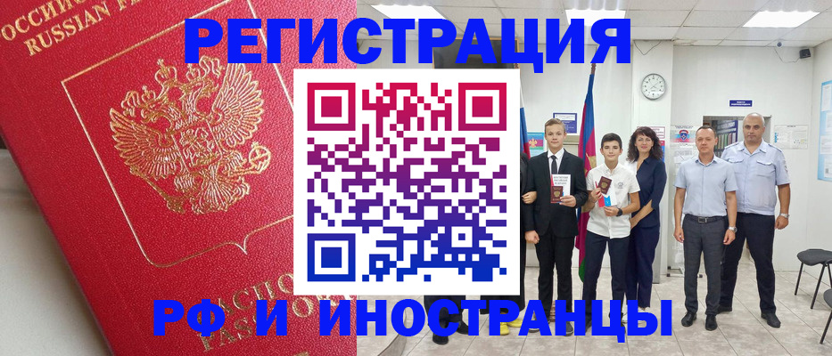 временная регистрация купить в Дзержинском