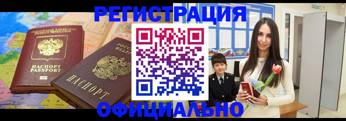 временная регистрация законно в Дзержинском