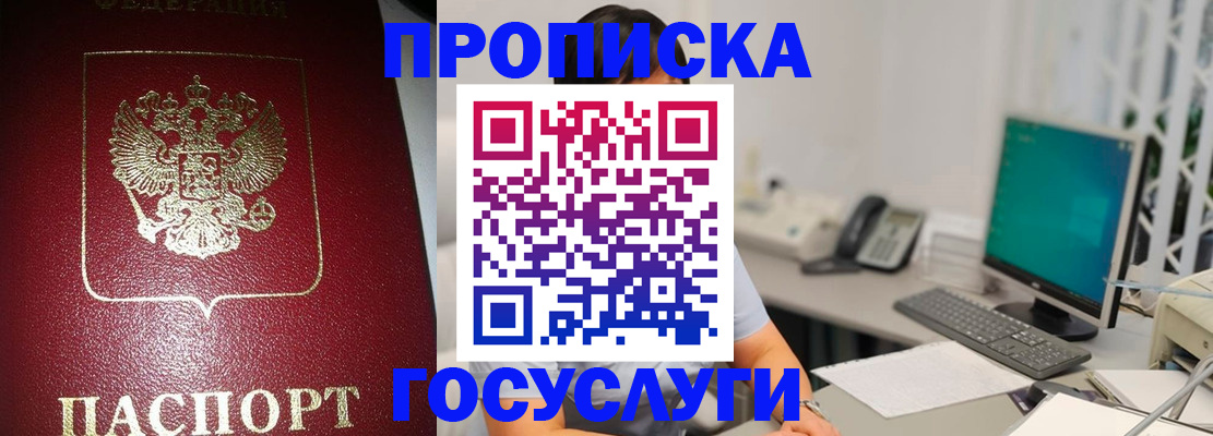 временная регистрация госуслуги в Дзержинском